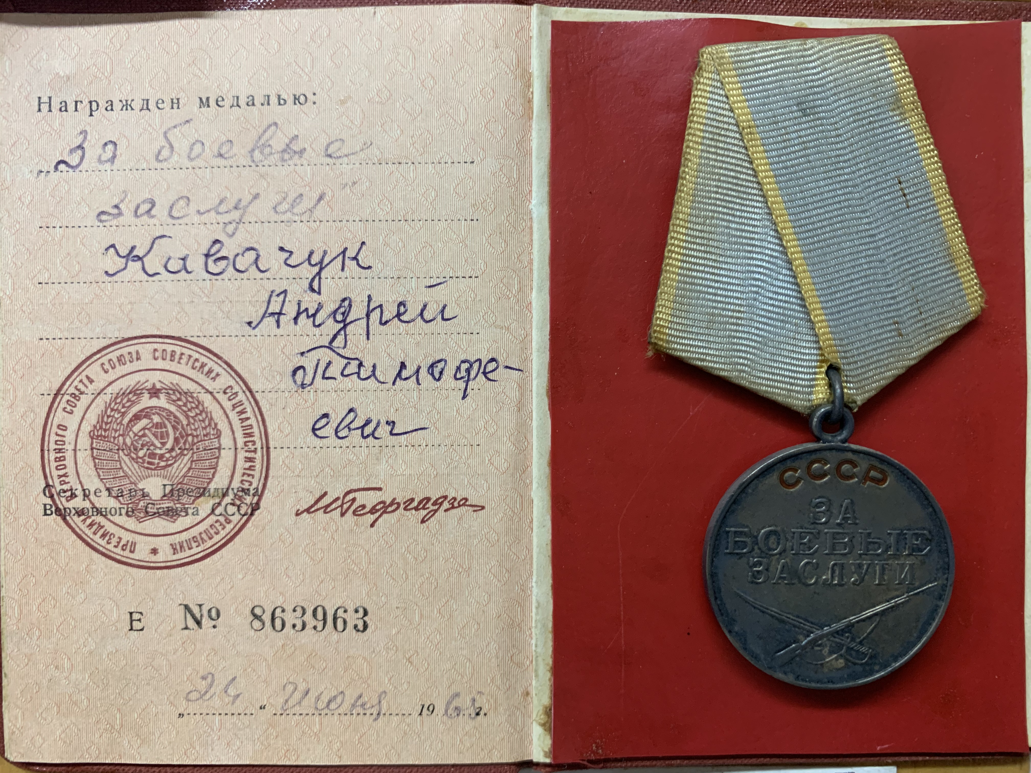 Кивачук Андрей Тимофеевич