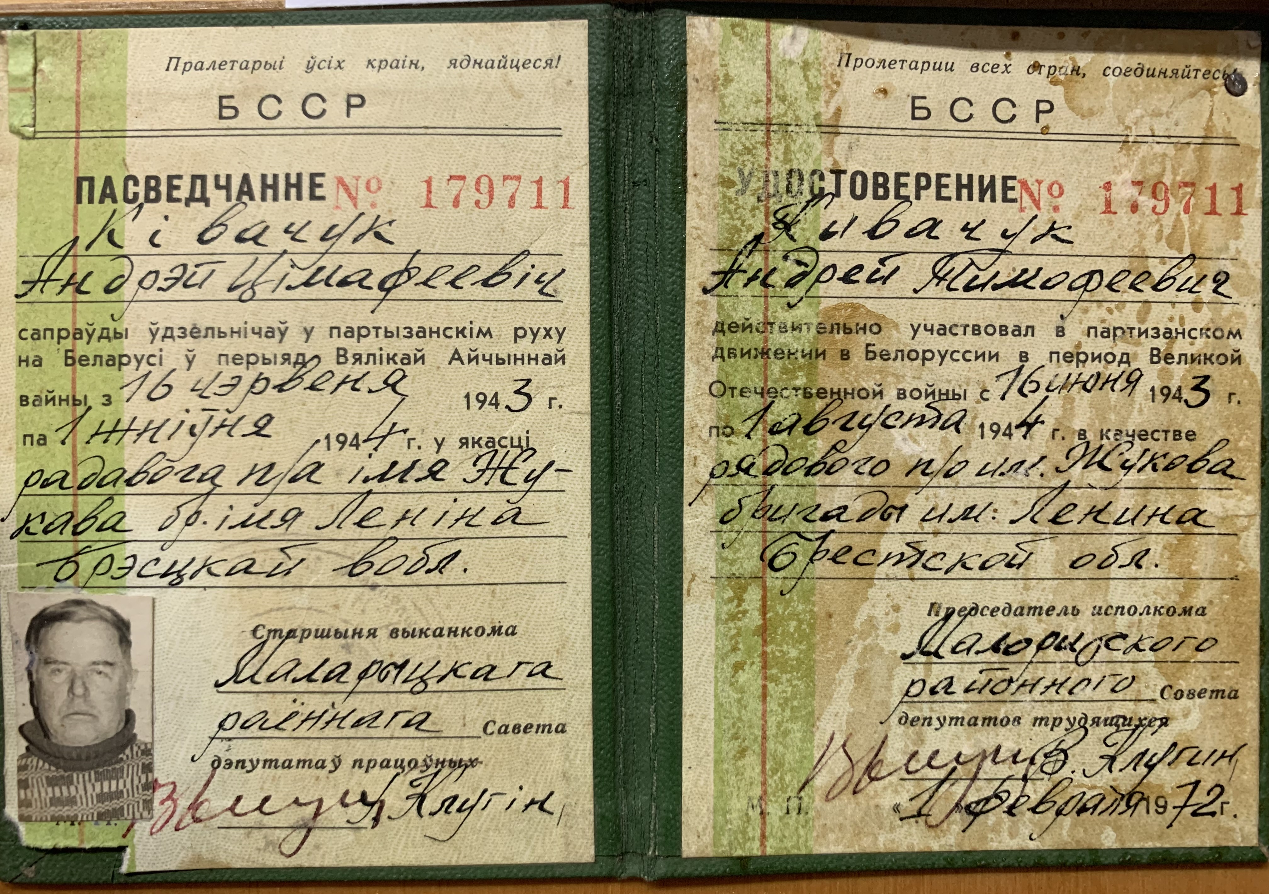 Кивачук Андрей Тимофеевич